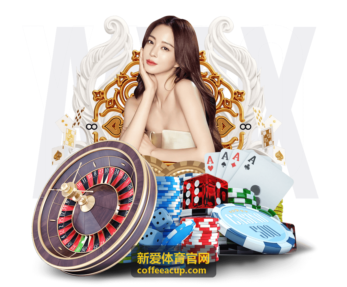 新爱体育官网综合体育赛事观看指南